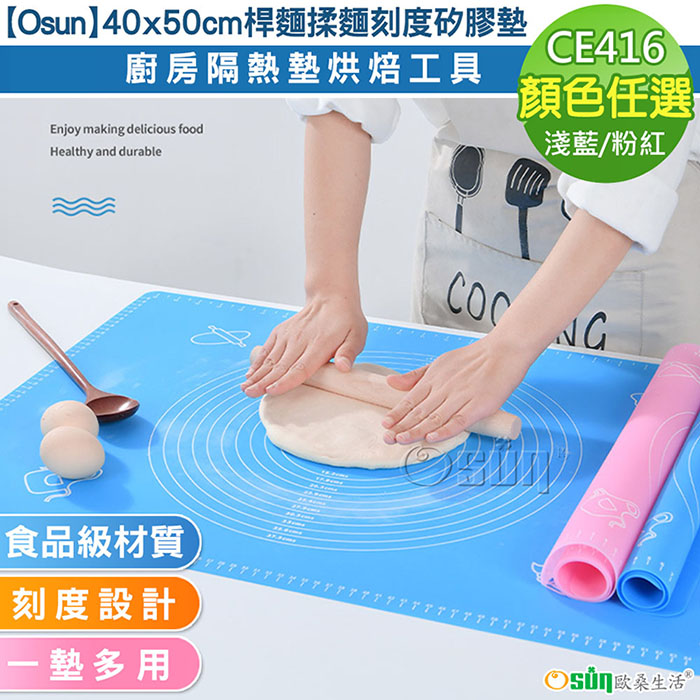 【Osun】40x50cm桿麵揉麵刻度矽膠墊廚房隔熱墊烘焙工具(顏色任選/CE416)