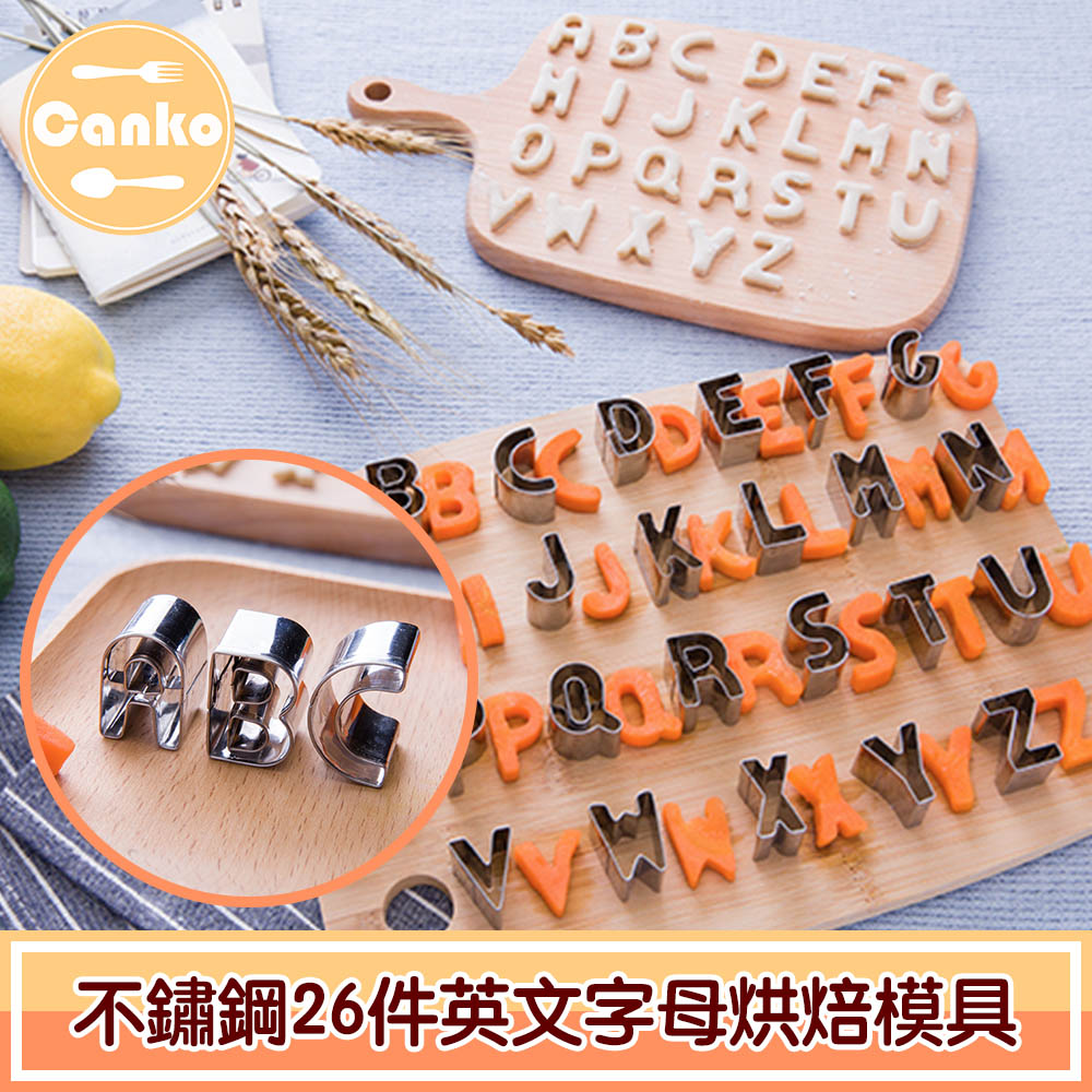 Canko康扣 不鏽鋼26件英文字母造型蛋糕餅乾烘焙模具