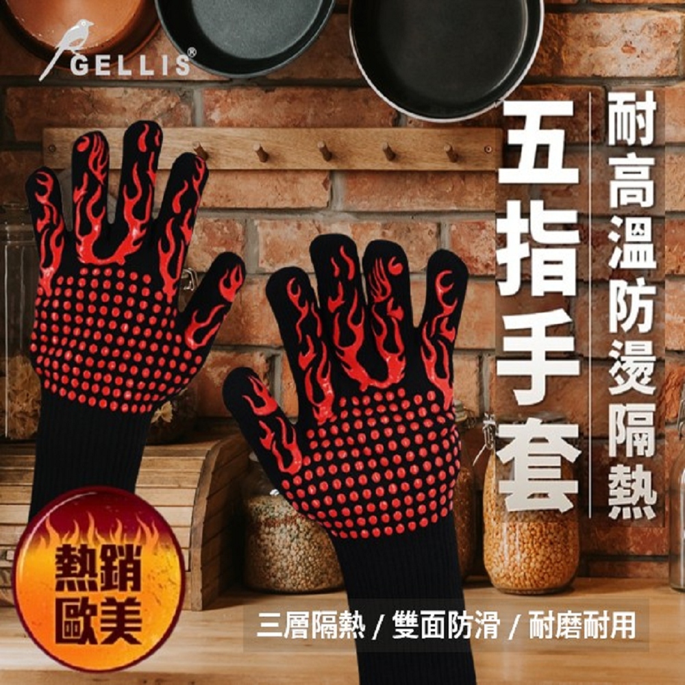 GELLIS鵲利仕耐高溫防燙隔熱五指手套焰火紅 GGL-500FR