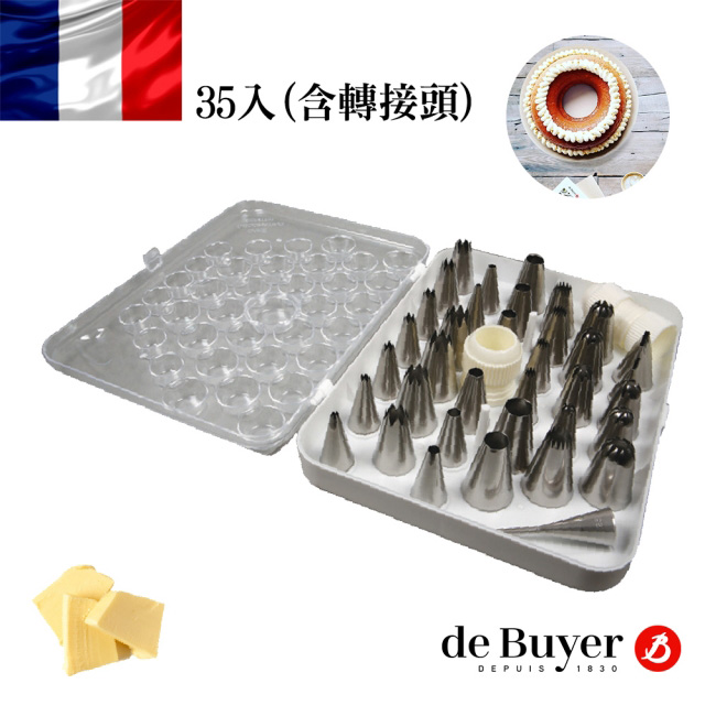 法國【de Buyer】畢耶烘焙 標準不鏽鋼35入擠花嘴組