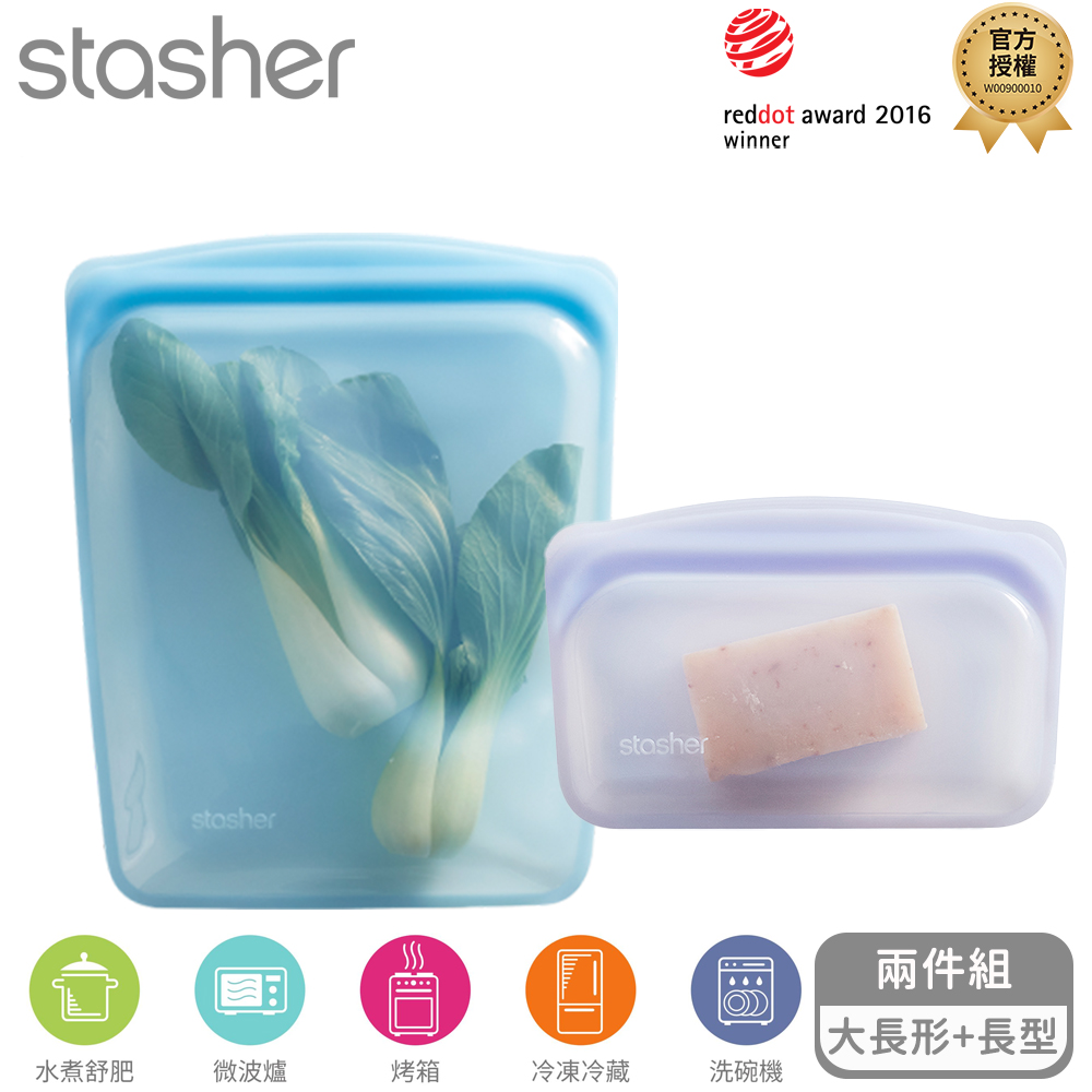 Stasher 矽膠密封袋 2件組