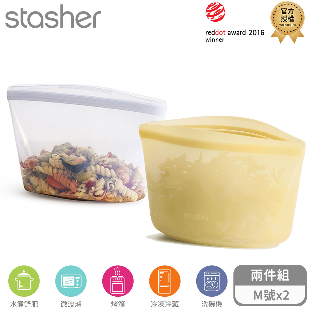 Stasher 碗形矽膠密封袋-M 2件組