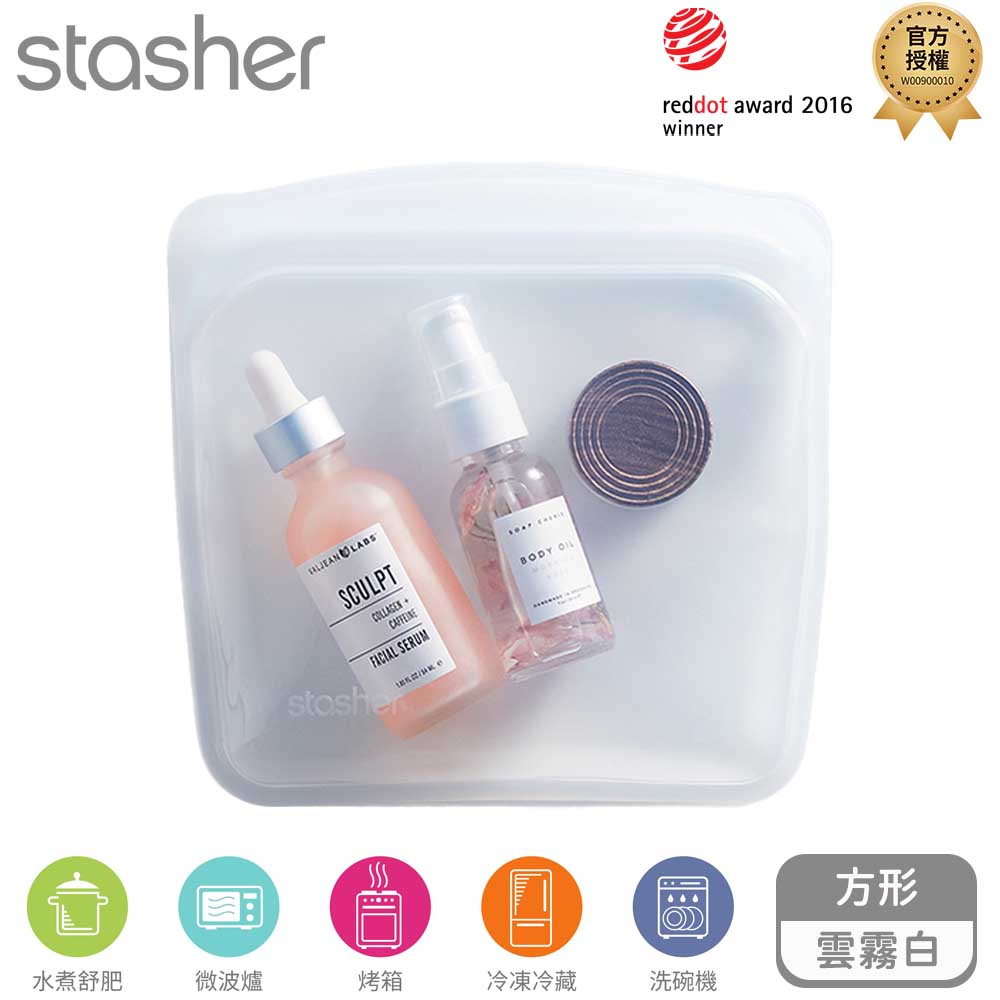 Stasher 方形矽膠密封袋 雲霧白