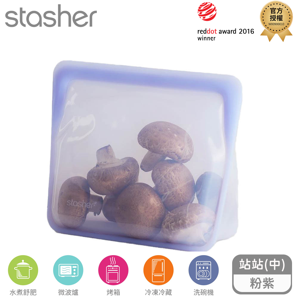 Stasher 站站矽膠密封食物袋-粉紫