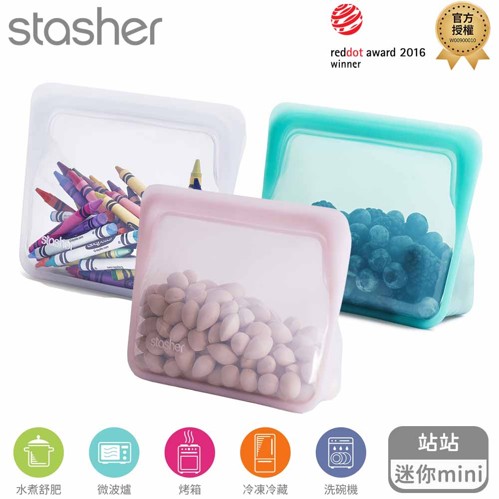 Stasher 站站矽膠密封食物袋-迷你