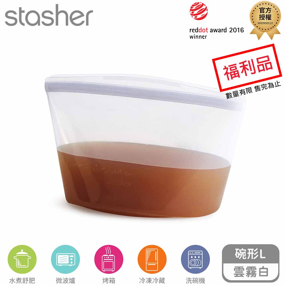 Stasher 碗形矽膠密封袋-L(限量福利品）