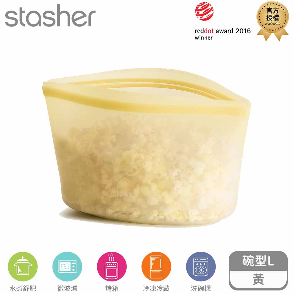 Stasher 碗形矽膠密封袋-L-黃
