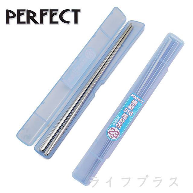 PERFECT極緻316隨身筷-23cm-盒裝-粉藍-3雙入