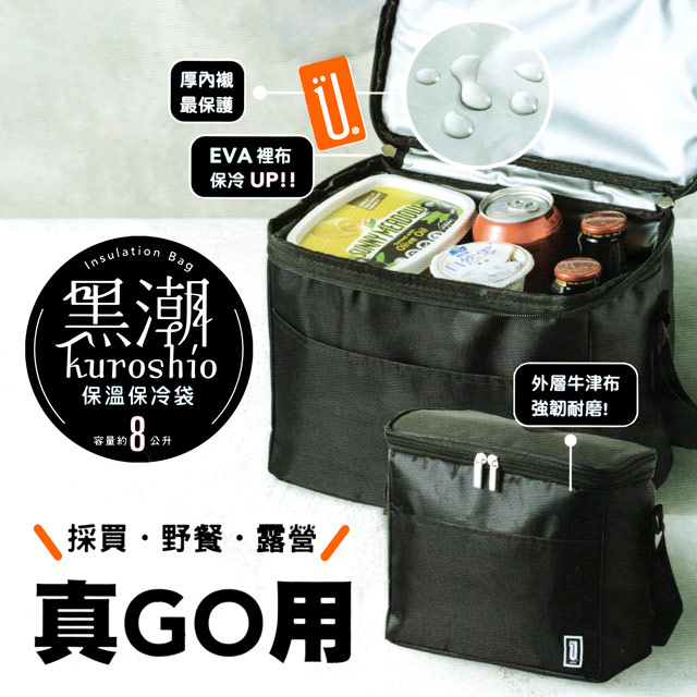 黑潮保溫保冷袋-8L-2入組