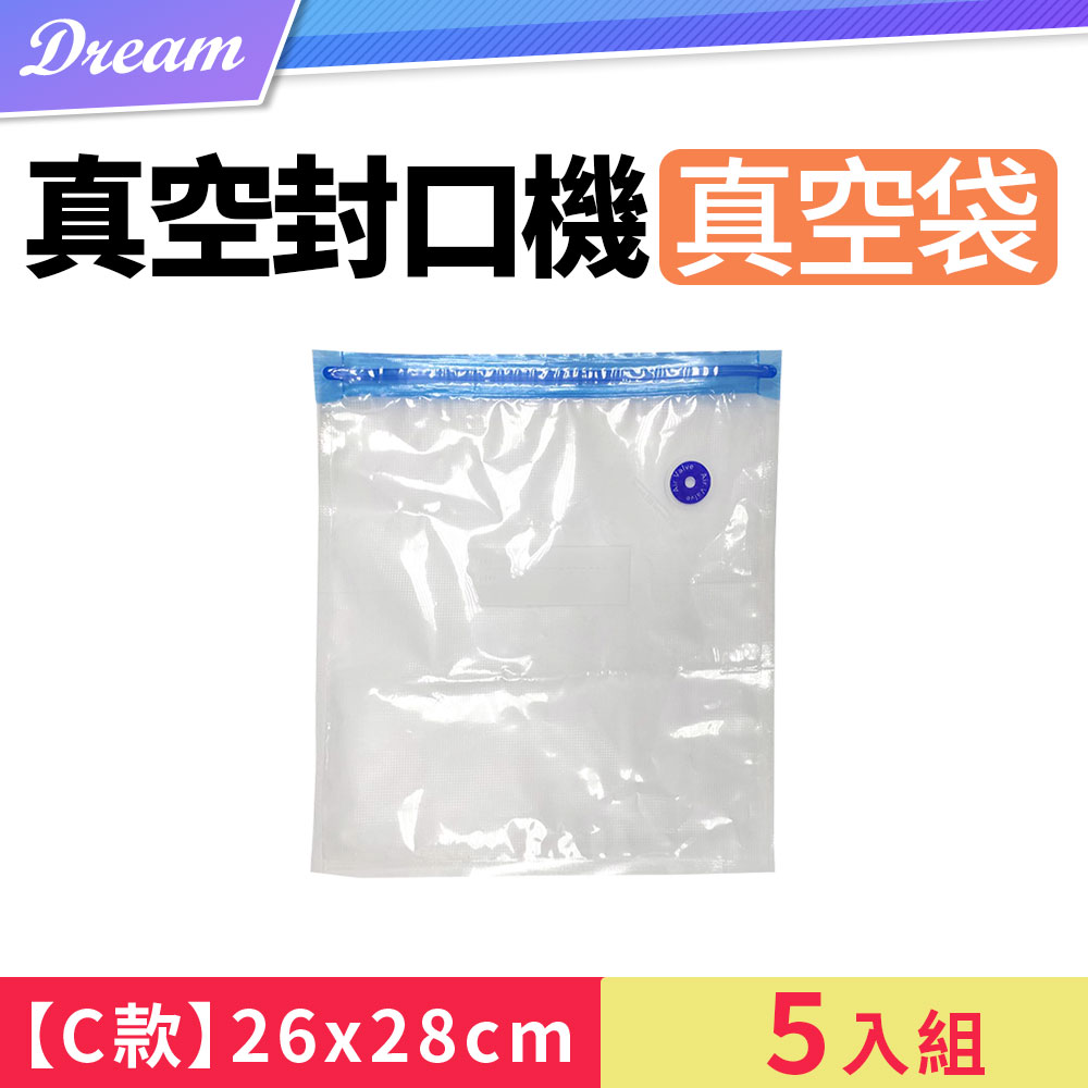 抽氣式真空袋*5入【C款-26x28】(外抽式/真空保鮮/5入組)