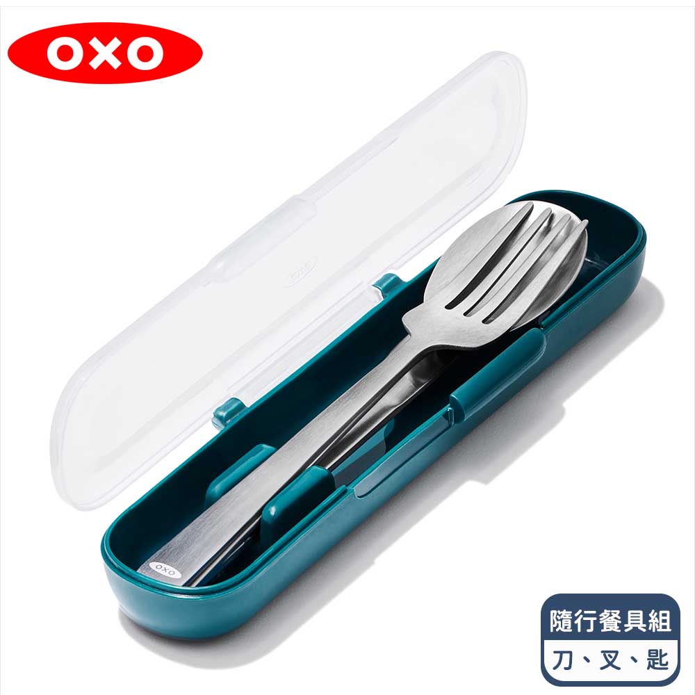 OXO 隨行餐具組