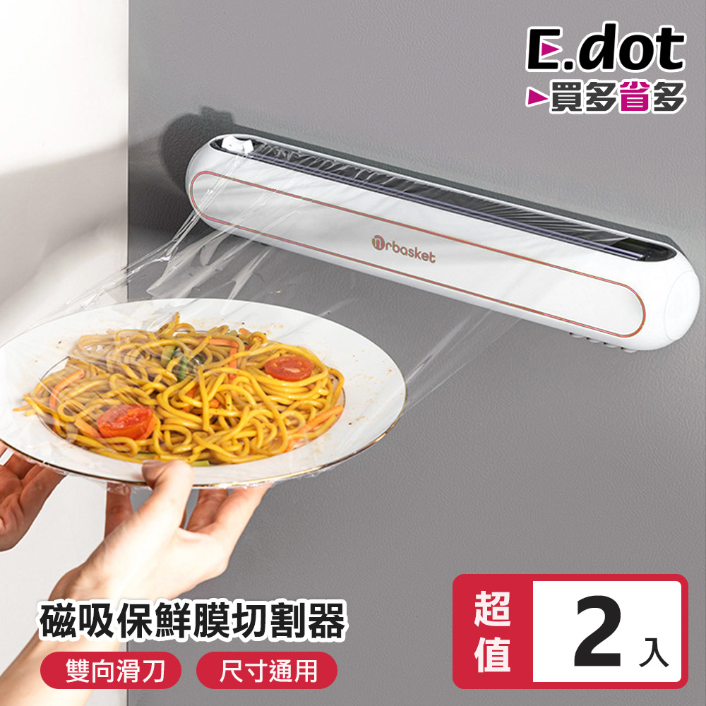 【E.dot】冰箱貼磁吸保鮮膜切割器 -2入組