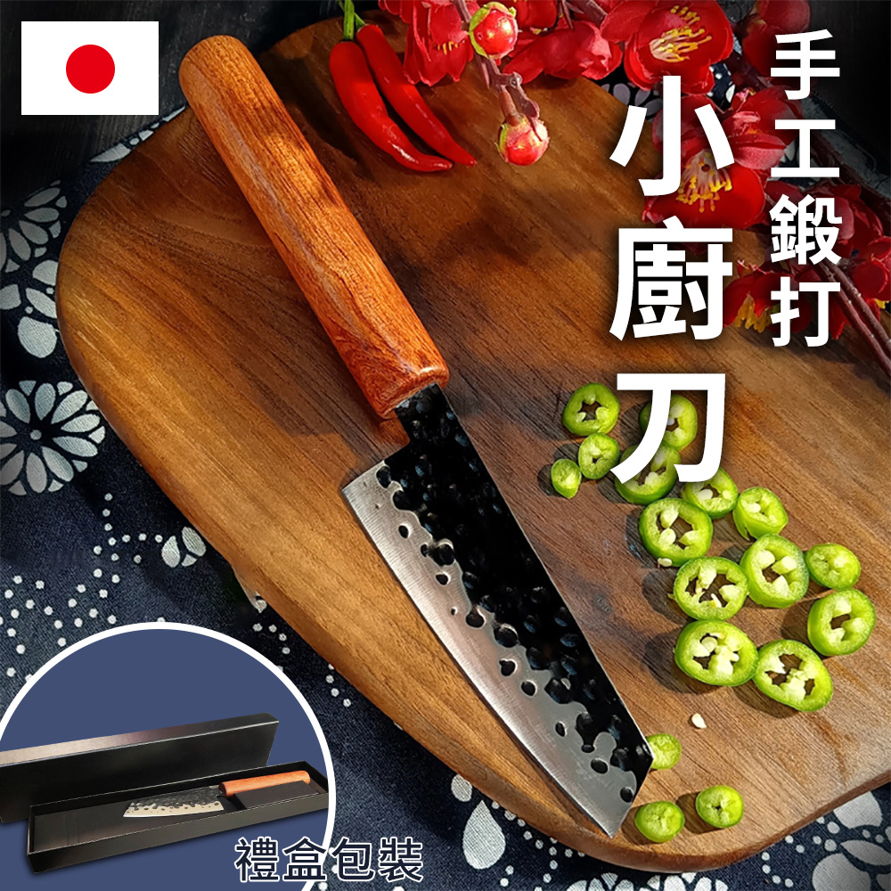 【精靈工廠】手工鍛打小廚刀(切片刀/水果刀/刀子/刀具/禮盒組)(K0126-A)