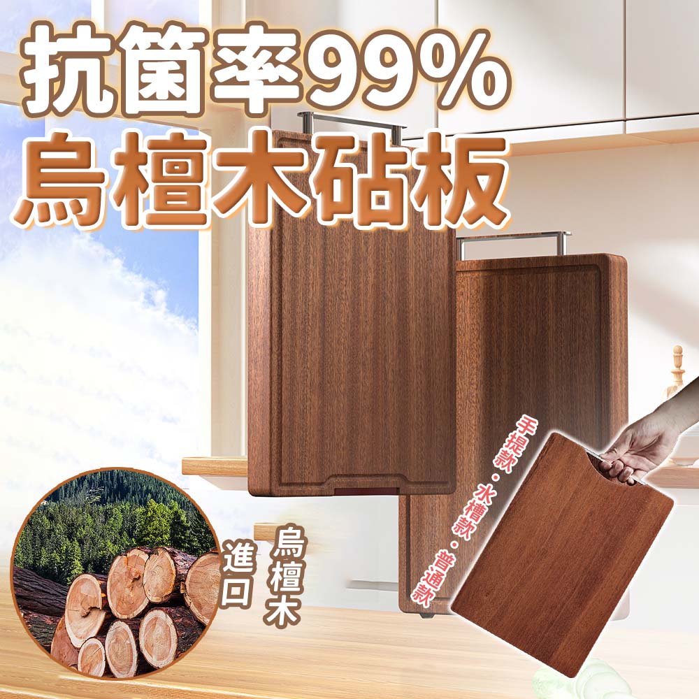 【幕木居家】砧板 實木砧板 烏檀木砧板 沾板 粘板 防黴抗菌 加厚材質 圓邊設計(T型大號)
