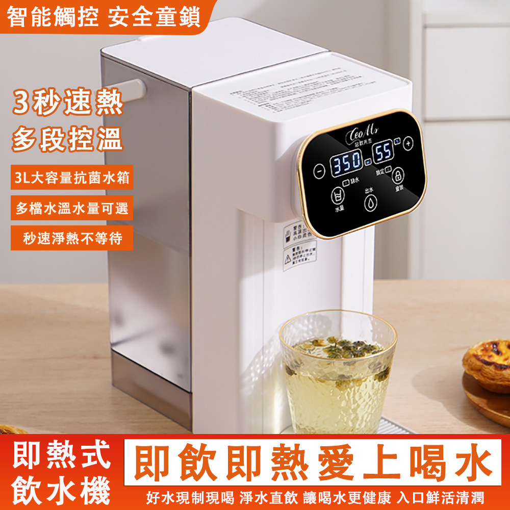 DEJI 德際 小型即熱式飲水機 帶外接水管+聰明座