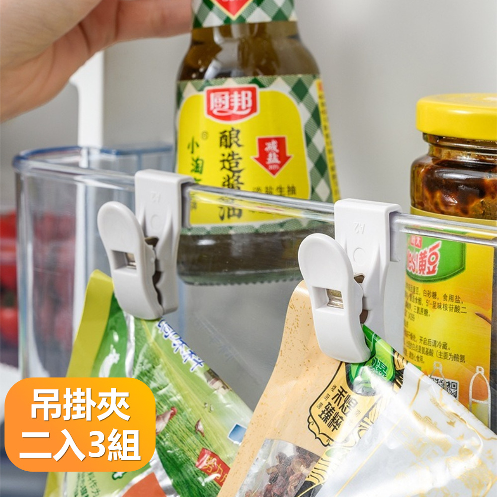 【晴安居】冰箱分類隔板固定夾 小巧實用分層置物收納盒掛架-吊掛夾二入3組
