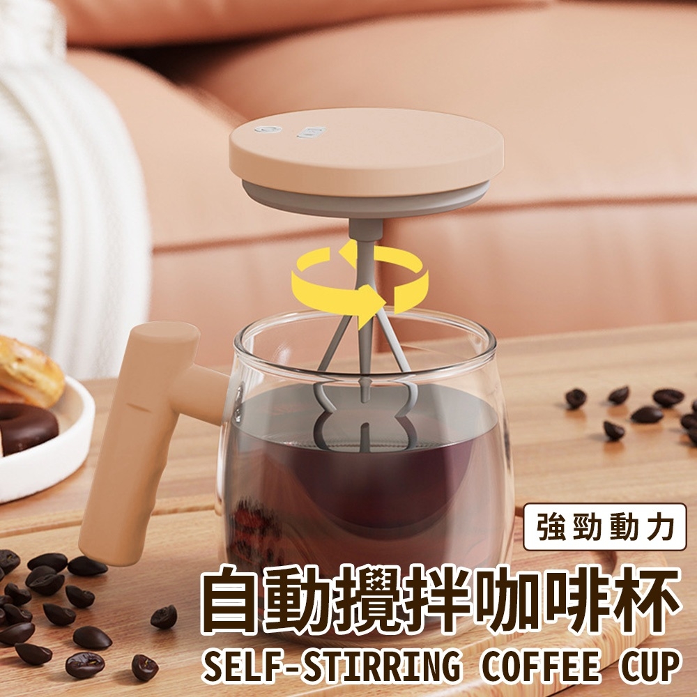 【精靈工廠】USB充電式自動攪拌咖啡杯/電動攪拌咖啡杯/自動沖泡速溶玻璃杯(攪拌杯/玻璃杯)(K0177-A)
