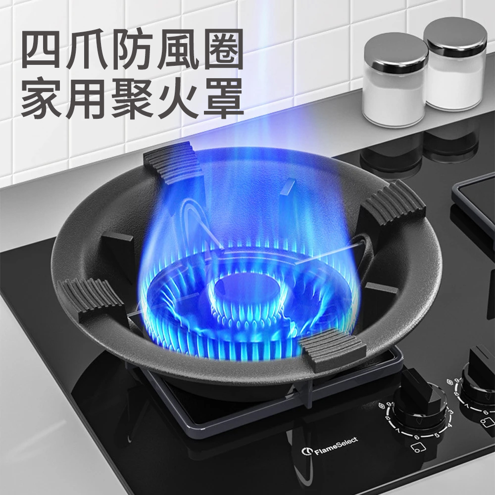 MUAN 瓦斯爐防風聚火罩 鑄鐵防風防滑聚火節能支架 四開口防滑支架防風圈