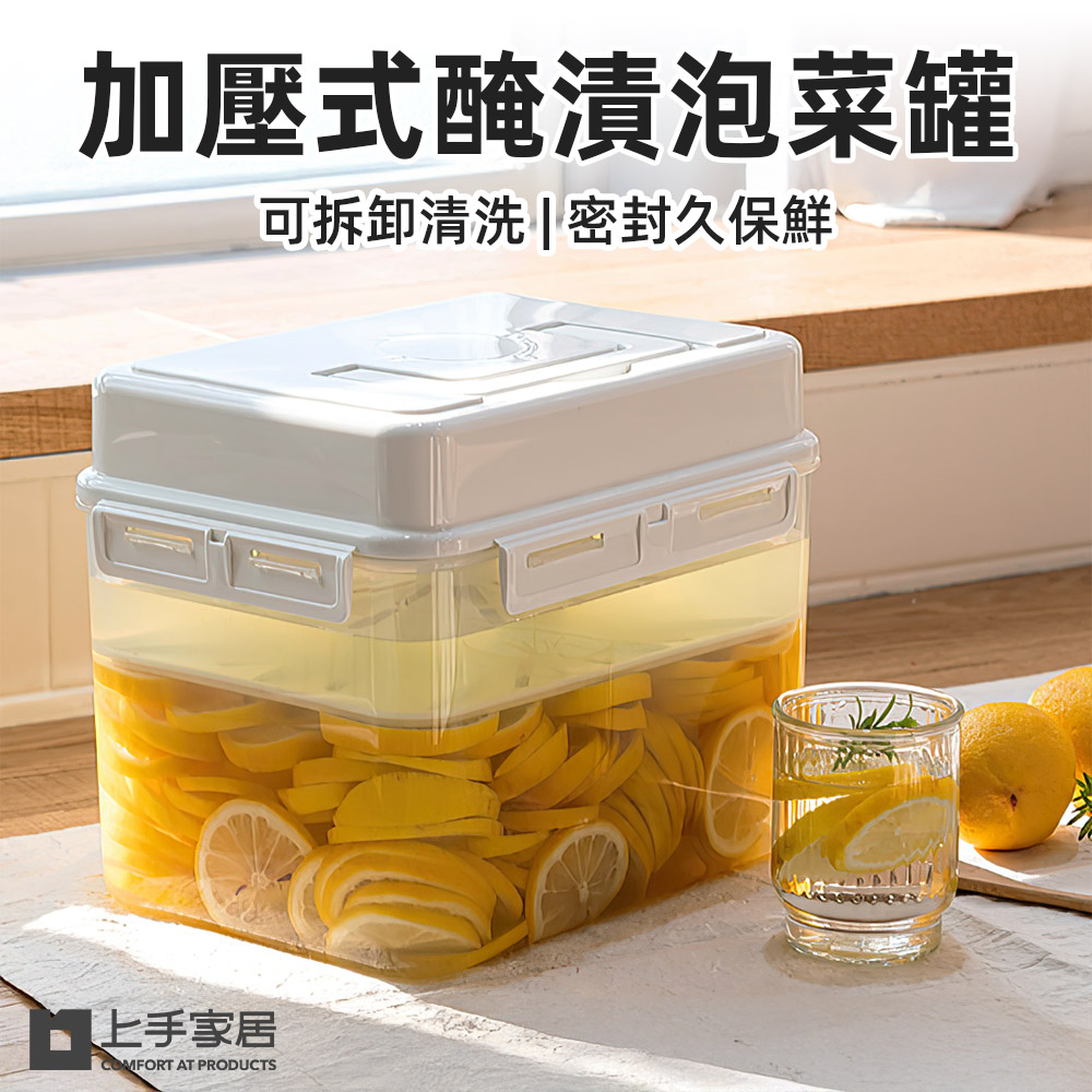 【上手家居】加壓式醃漬泡菜罐4L(密封罐/密封保鮮盒/醃漬罐/泡菜盒/醃漬盒)