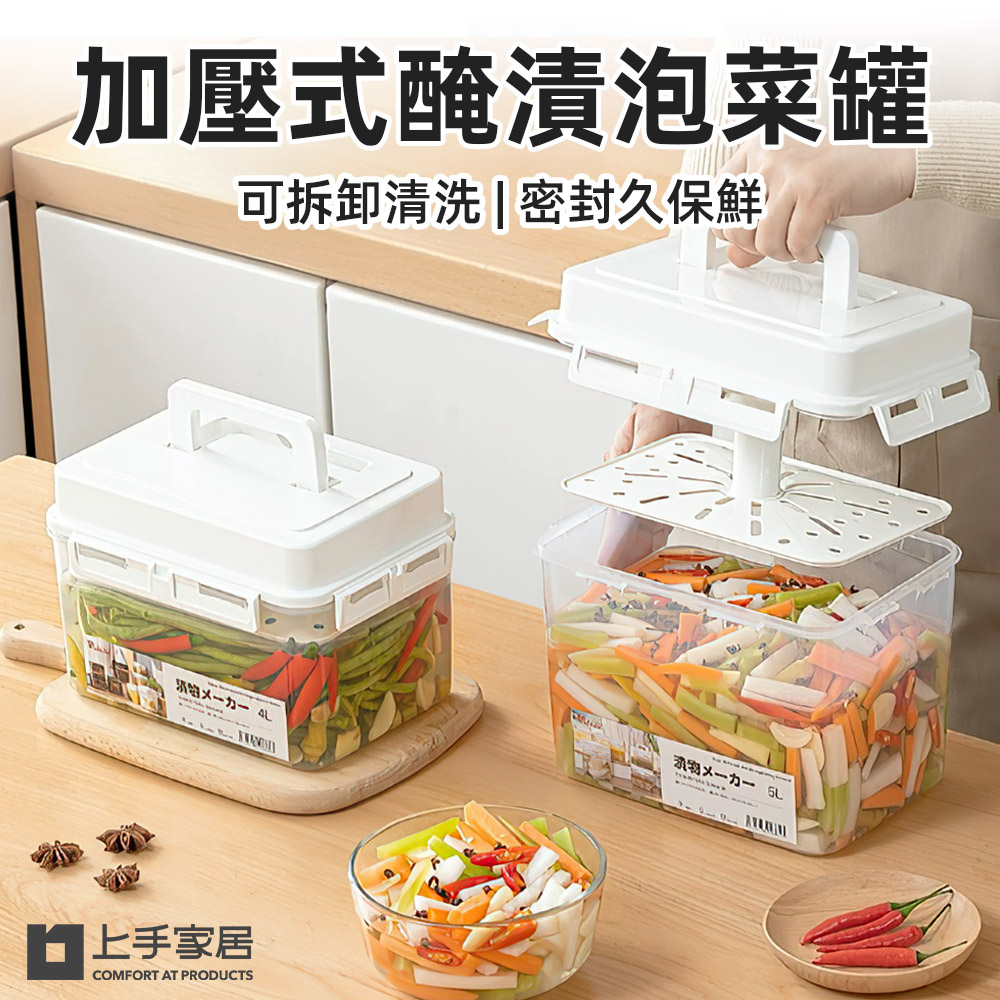 【上手家居】加壓式醃漬泡菜罐5L(密封罐/密封保鮮盒/醃漬罐/泡菜盒/醃漬盒)