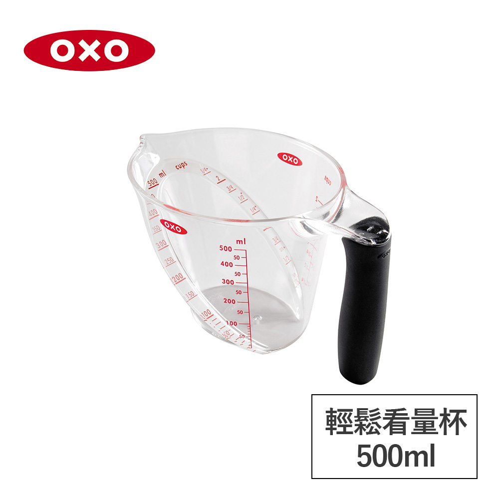 美國OXO 輕鬆看量杯0.5L
