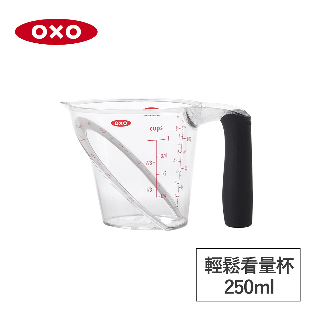 美國OXO 輕鬆看量杯0.25L
