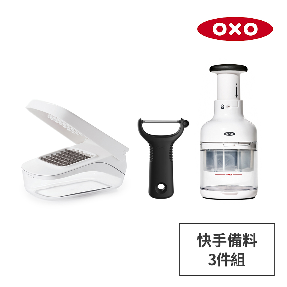 OXO 快手備料3件組- 好好壓切碎器+好好壓切丁盒+Y 型蔬果削皮器