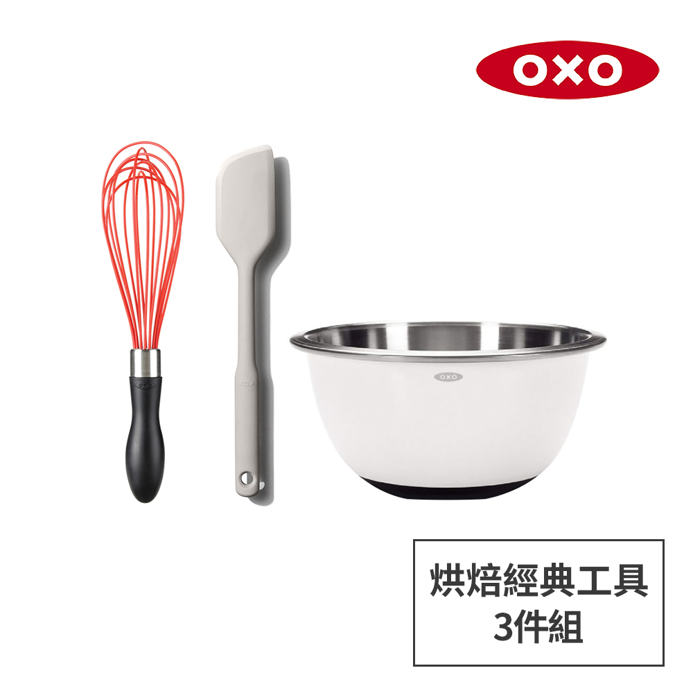 美國OXO 烘焙經典工具3件組-全矽膠刮刀+好打發矽膠打蛋器+不鏽鋼止滑攪拌盆