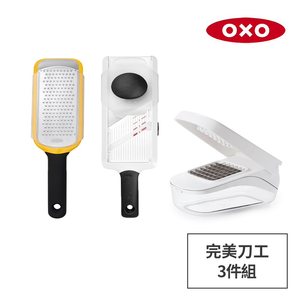 美國OXO 完美刀工3件組-好好壓切丁盒+好好握細絲刨絲器+可調式蔬果削片器