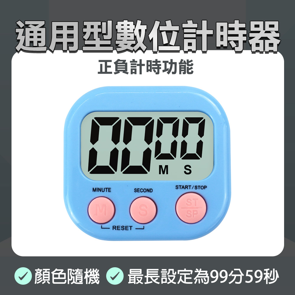 數位計時器2入 計時器 倒數計時器 130-TIMERCL 廚房計時器 造型計時器 電子計時器 迷你計時器