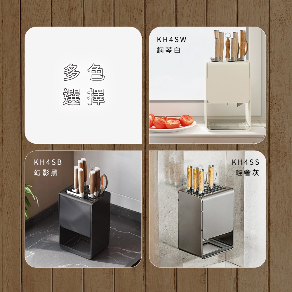 廚房刀架置物架壁掛檯面兩用款 851-KH4S