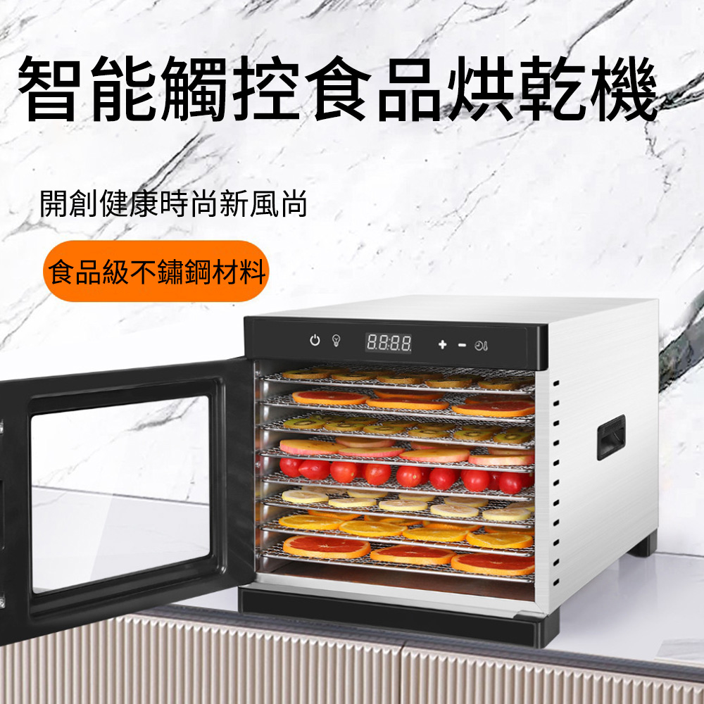 Felsted 菲仕德 【源森】 商用乾果機 8層果乾機 可視窗 乾果機 果乾機 食物烘乾機 食品乾果機