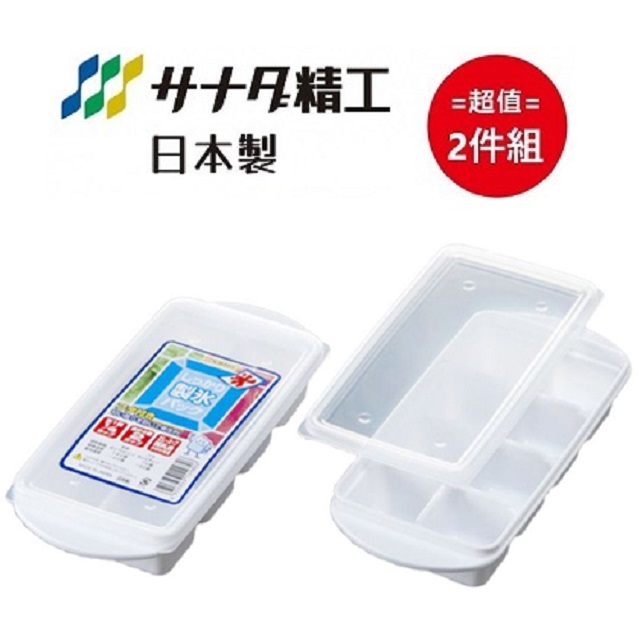 日本製【 NAKAYA 】附蓋製冰盒 超值兩件組