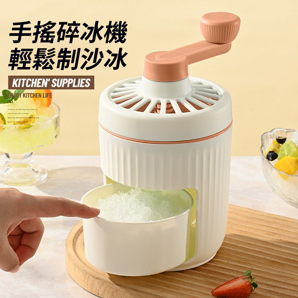Homeco 夏日家用小型免充電手搖刨冰機 冰沙機 碎冰機