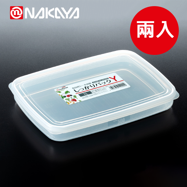 日本【Nakaya】K400 扁長方型保鮮盒 1,000mL 2入組