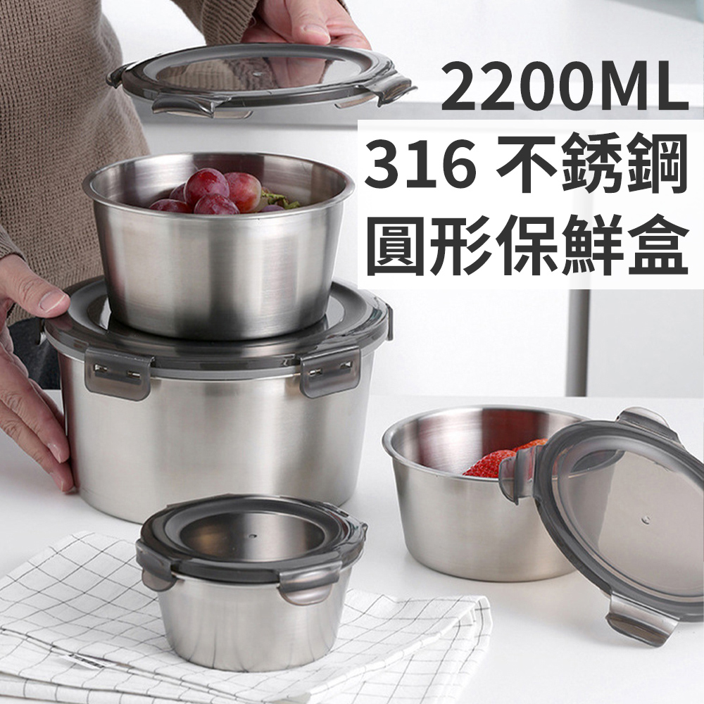 【CS22】MISANBROO316可烤可蒸不銹鋼圓形保鮮盒2200ML