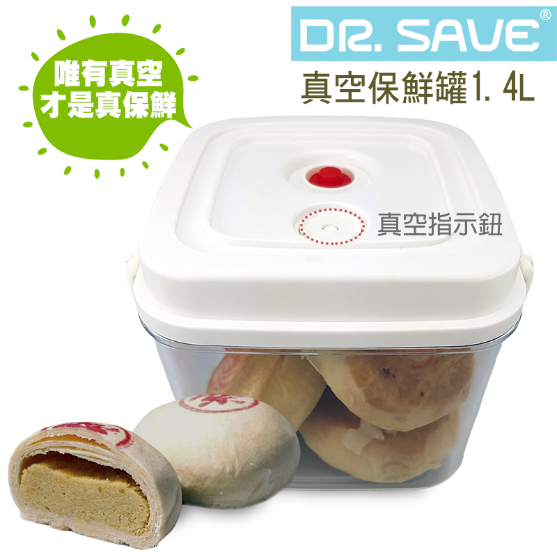 【摩肯】 Dr.save真空保鮮罐1.4L(須加購抽氣棒)