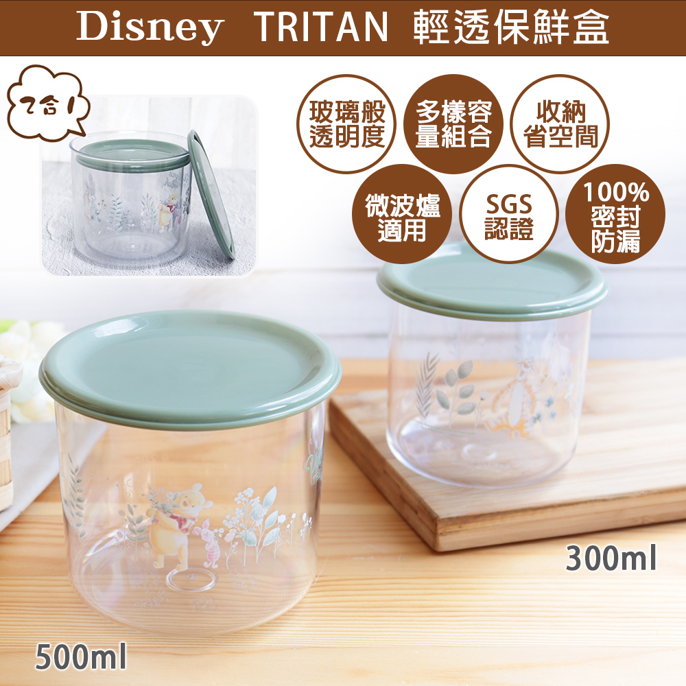 【Disney 迪士尼】TRITAN 可堆疊輕透儲存罐二件組 小熊維尼