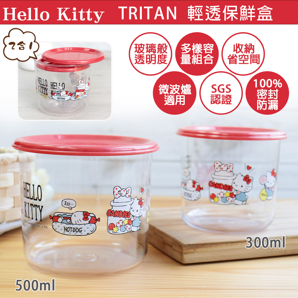 【HELLO KITTY】TRITAN 可堆疊輕透儲存罐二件組