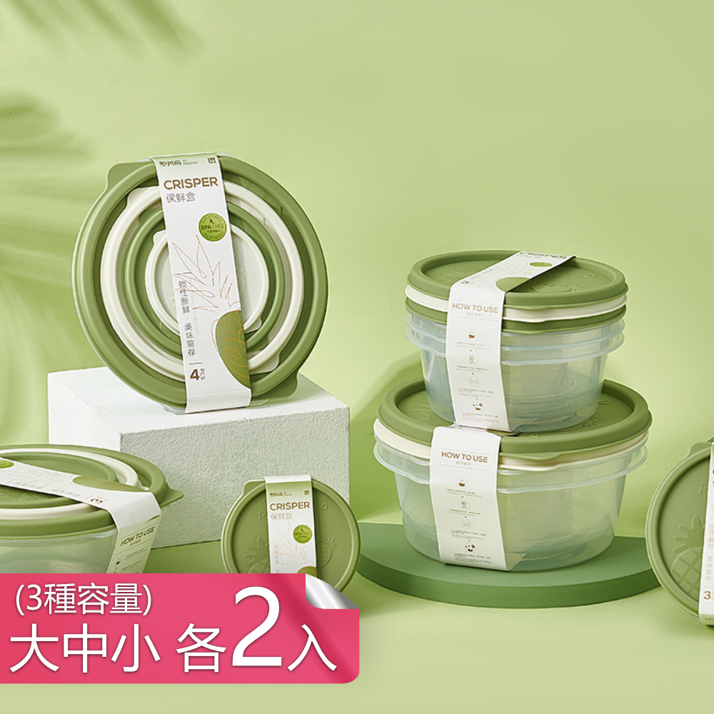 【荷生活】食品級材質可微波耐熱抗凍食材保鮮盒-大中小三入組-2組