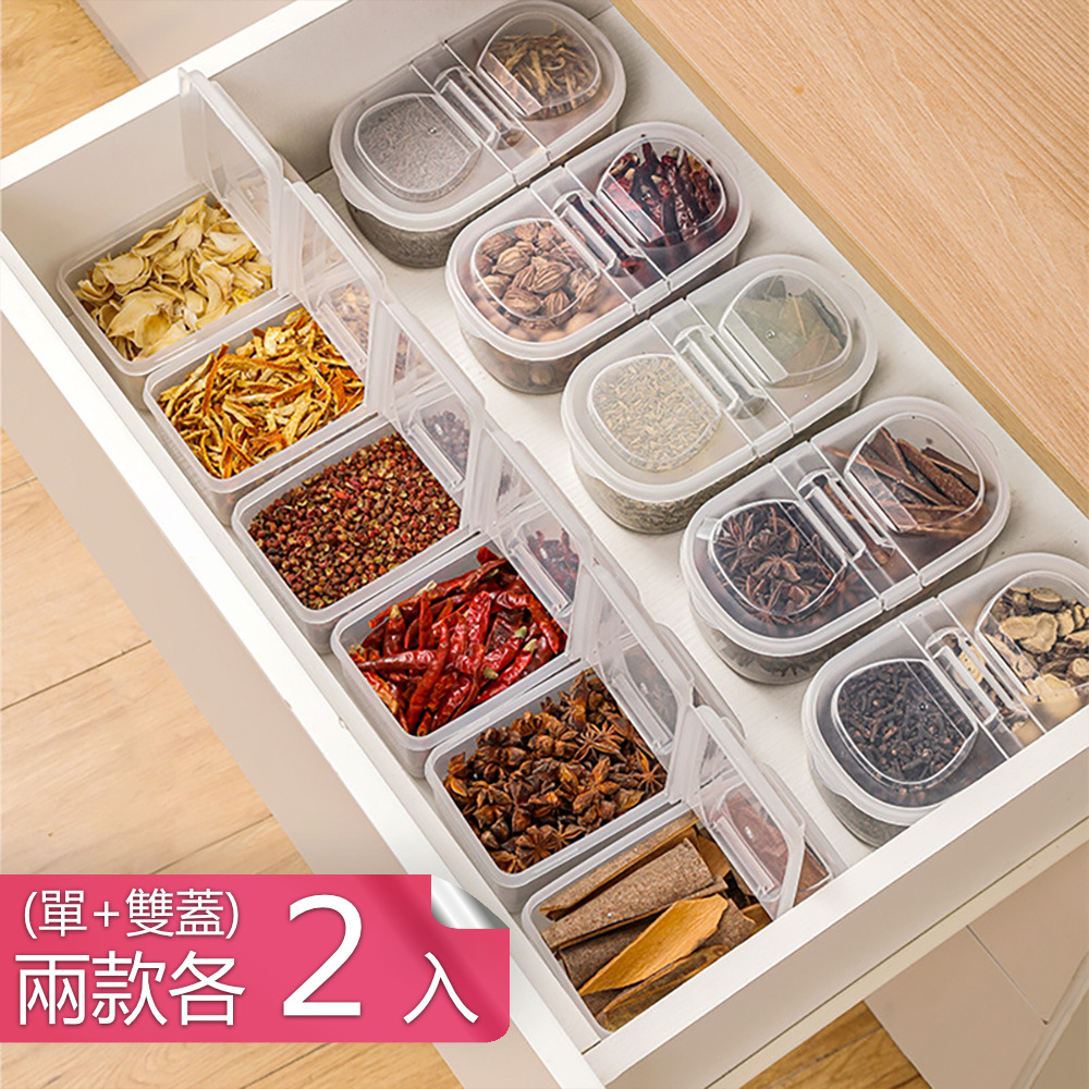 【荷生活】食品級PP材質掀蓋保鮮盒 香料佐料可疊加分類收納盒-兩款各2入