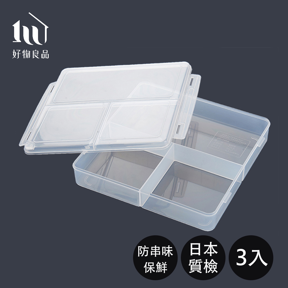 【好物良品】3入_日本三分格冷藏冷凍可微波加熱防串味保鮮盒