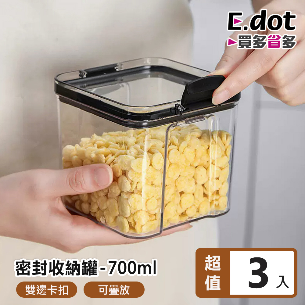 【E.dot】透明可視可疊放防潮密封儲物收納罐-700ml(3入組)