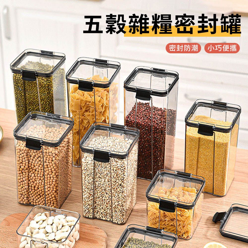 LZQ 五穀雜糧防潮方形密封罐 防潮儲物保鮮密封收納罐 食品保鮮收納盒 儲物罐 咖啡豆儲存罐