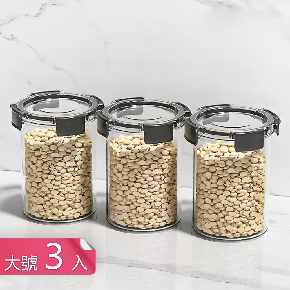 【荷生活】PET材質圓筒型密封保鮮罐 卡扣式可疊加雜糧收納儲物罐-大號3入