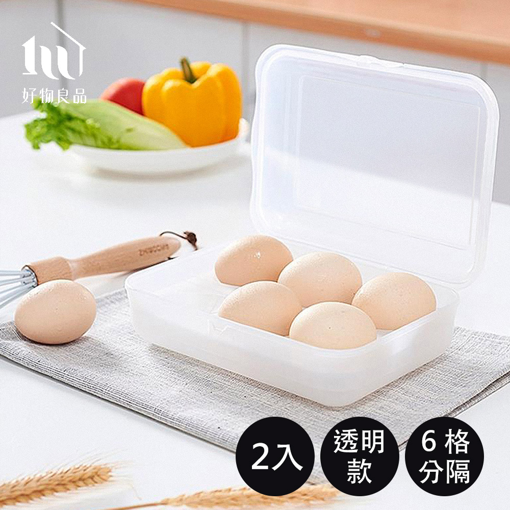 【好物良品】2入_6格款透明可堆疊保鮮雞蛋收納盒