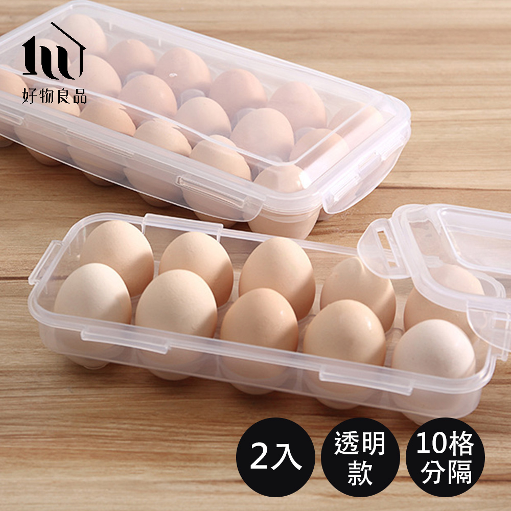 【好物良品】2入_10格款透明可堆疊保鮮雞蛋收納盒