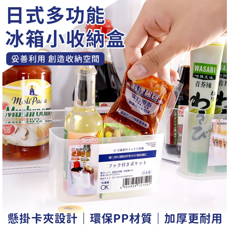 日式多功能冰箱收納掛盒(4入組)
