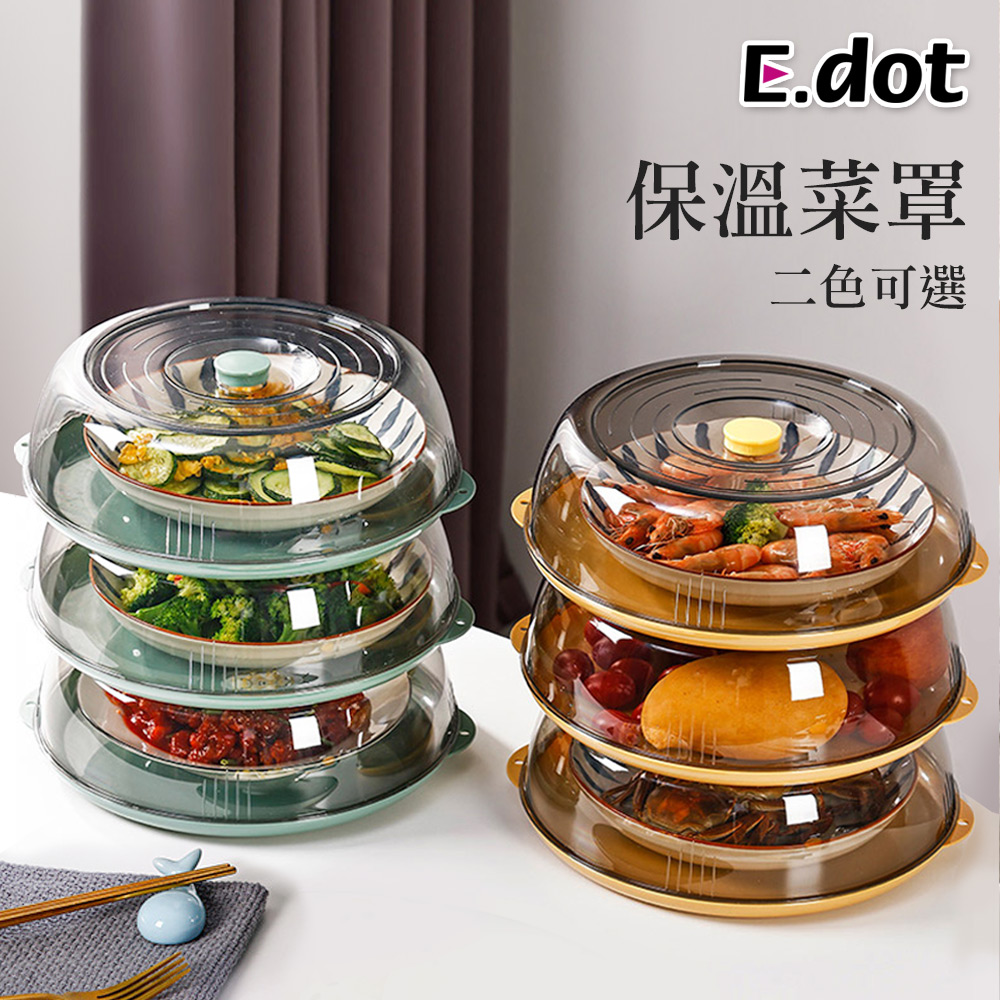 【E.dot】透明可疊加飯菜保溫保鮮罩