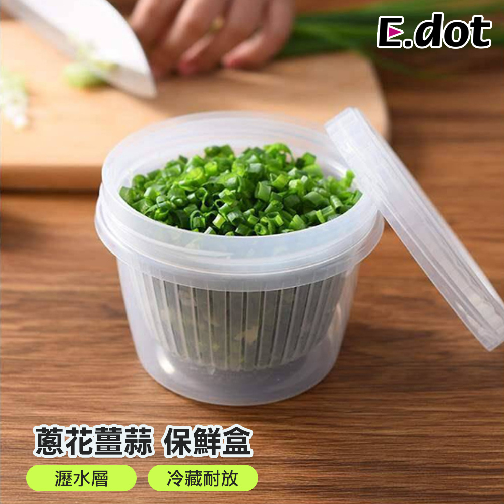 【E.dot】透明瀝水冰箱保鮮收納盒
